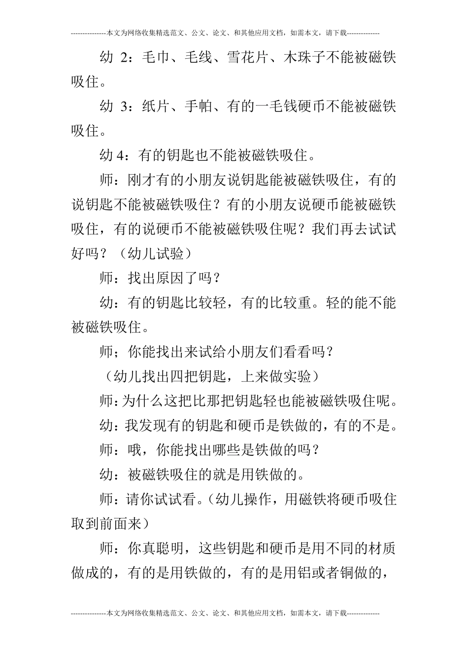 大班科学磁铁的秘密_第3页