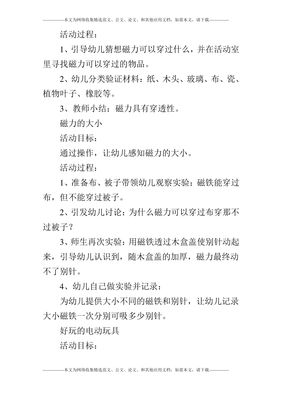 大班科学科学探索区_第2页