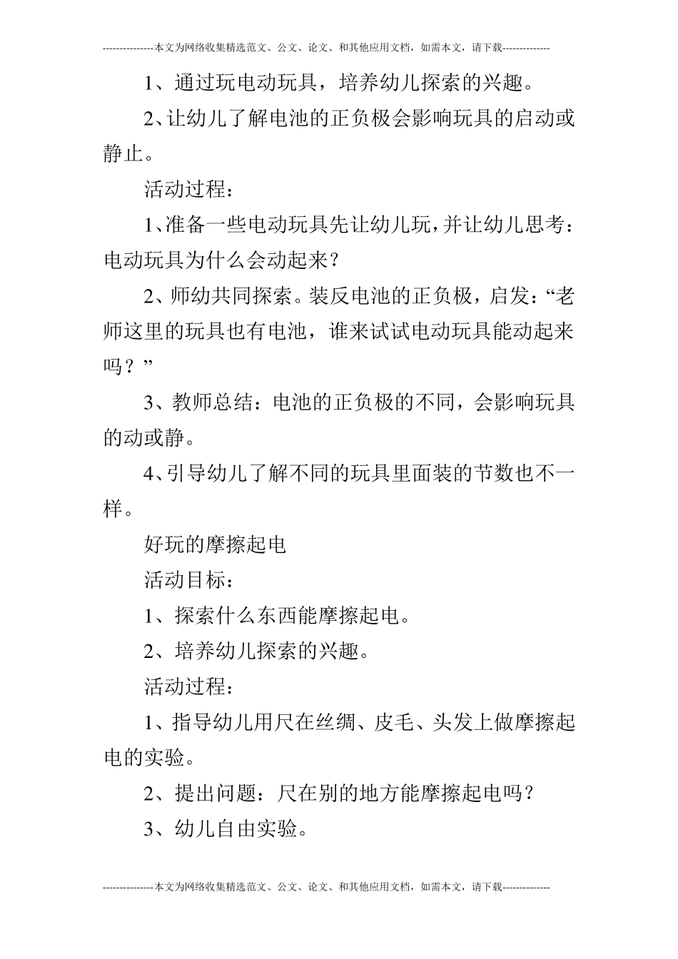 大班科学科学探索区_第3页