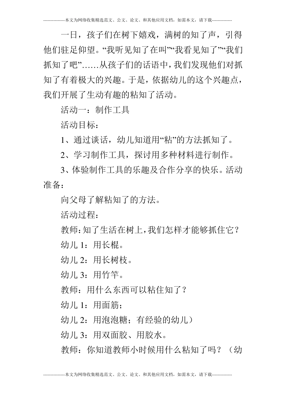 大班科学粘知了真有趣_第2页