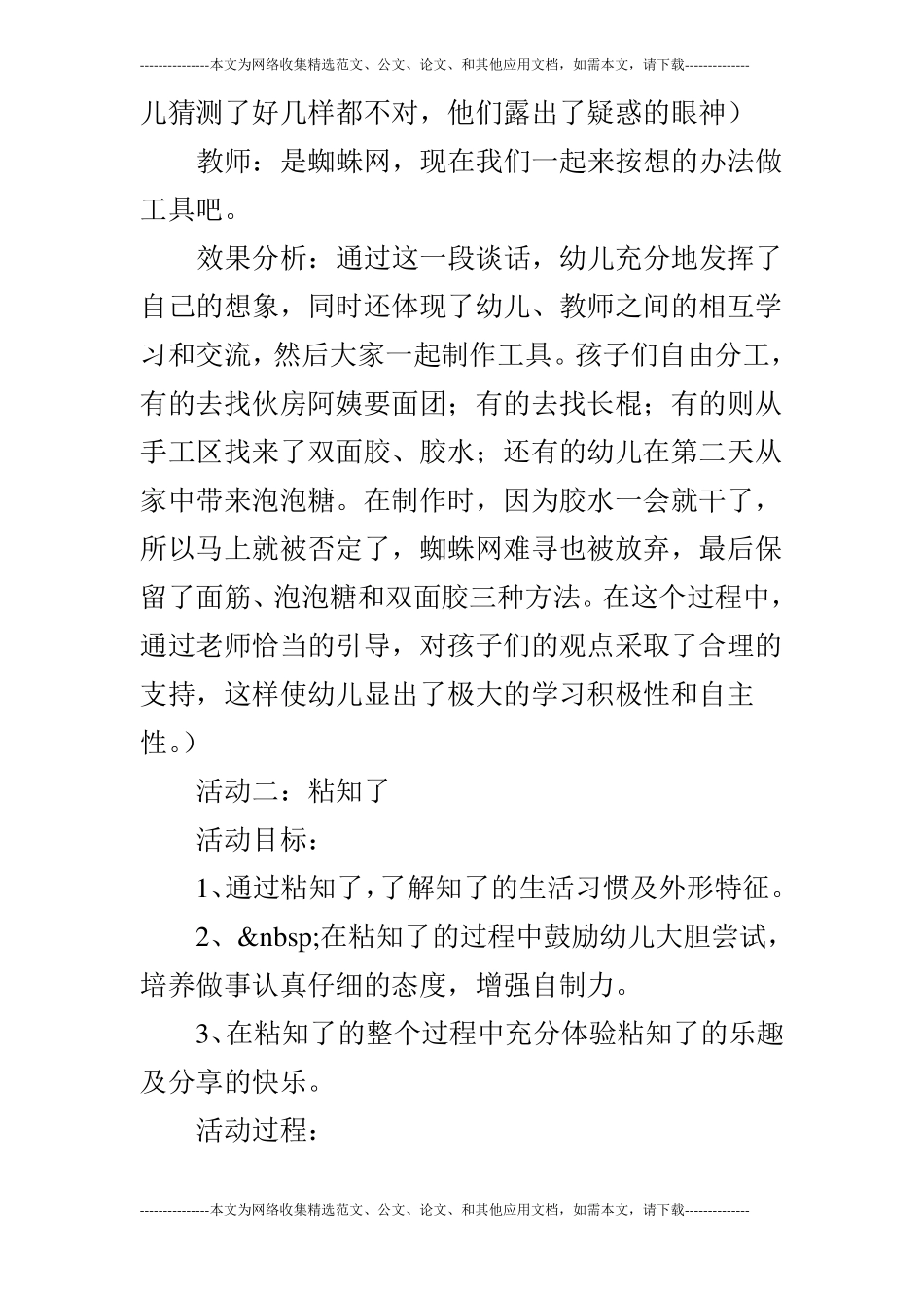 大班科学粘知了真有趣_第3页