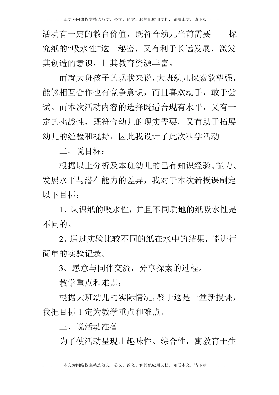 大班科学纸吸水性说课稿_第2页