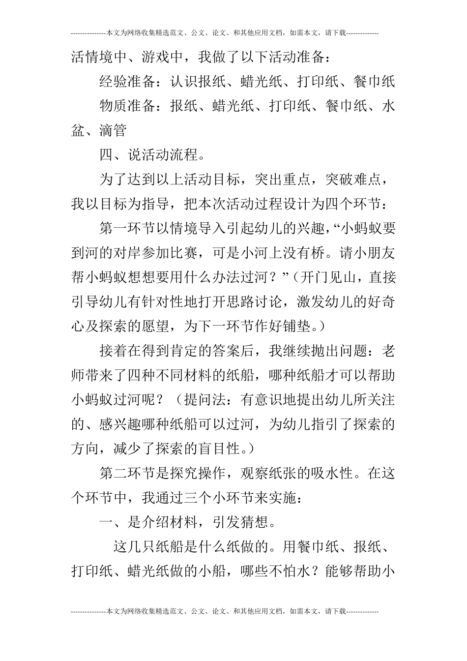 大班科学纸吸水性说课稿_第3页