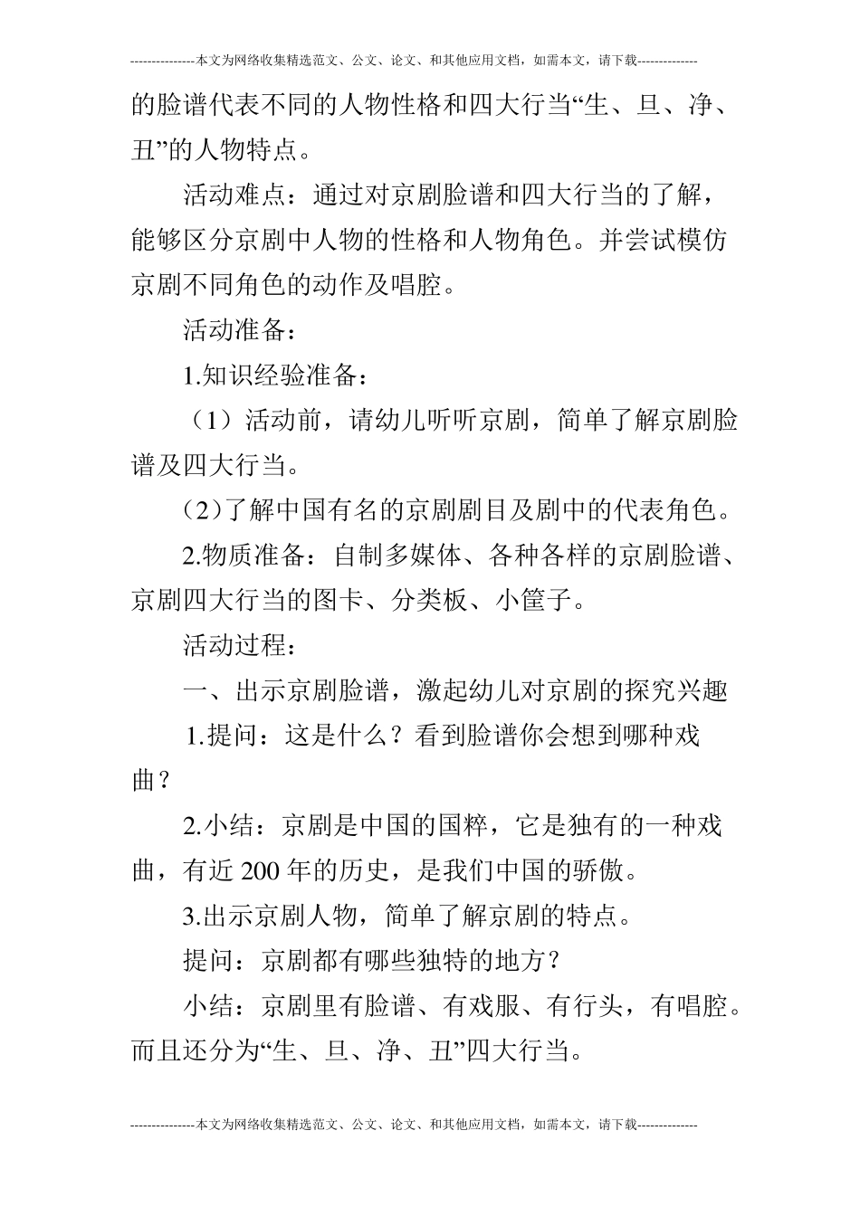 大班科学：国粹—京剧_第3页