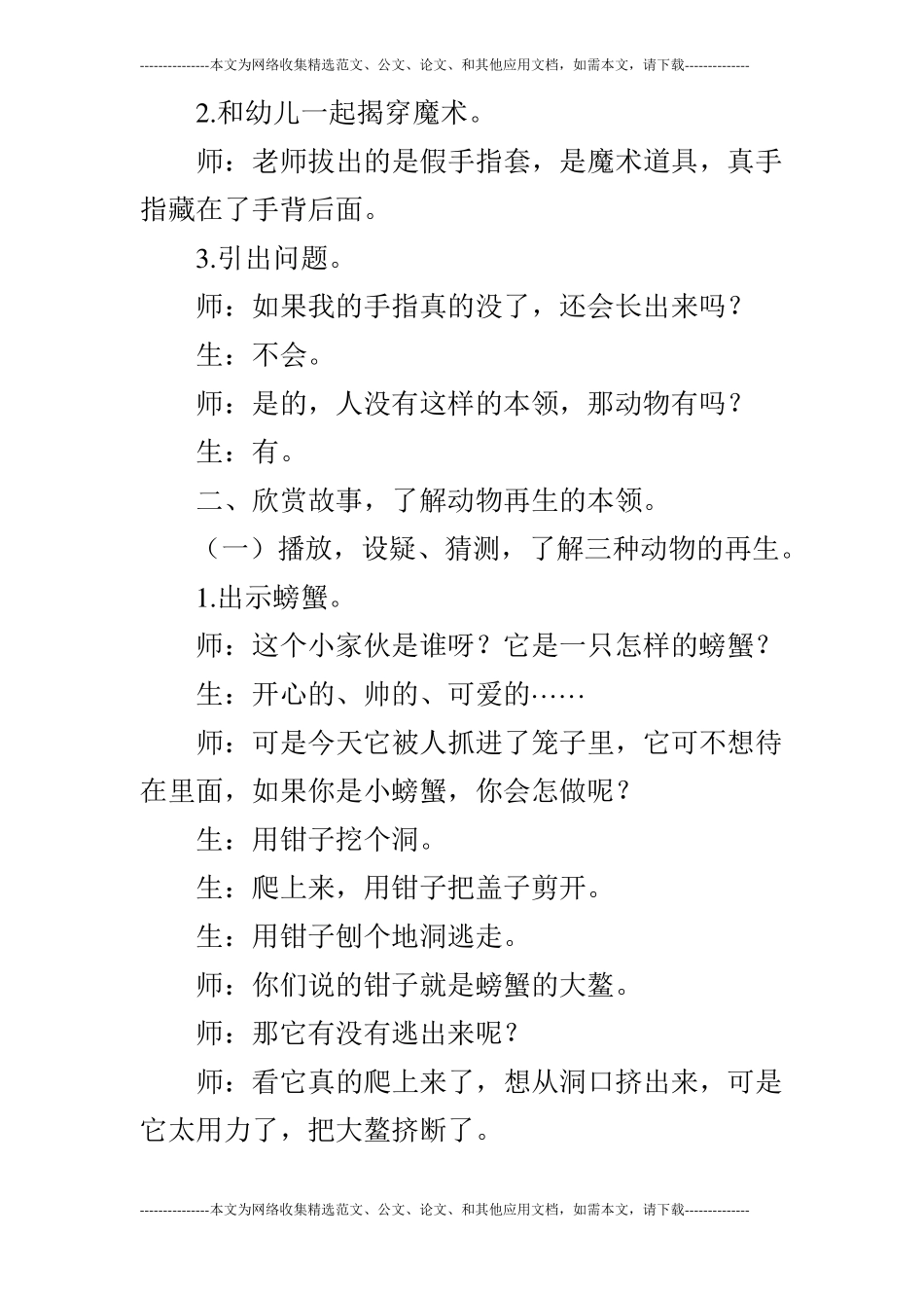 大班科学螃蟹的奇遇_第2页