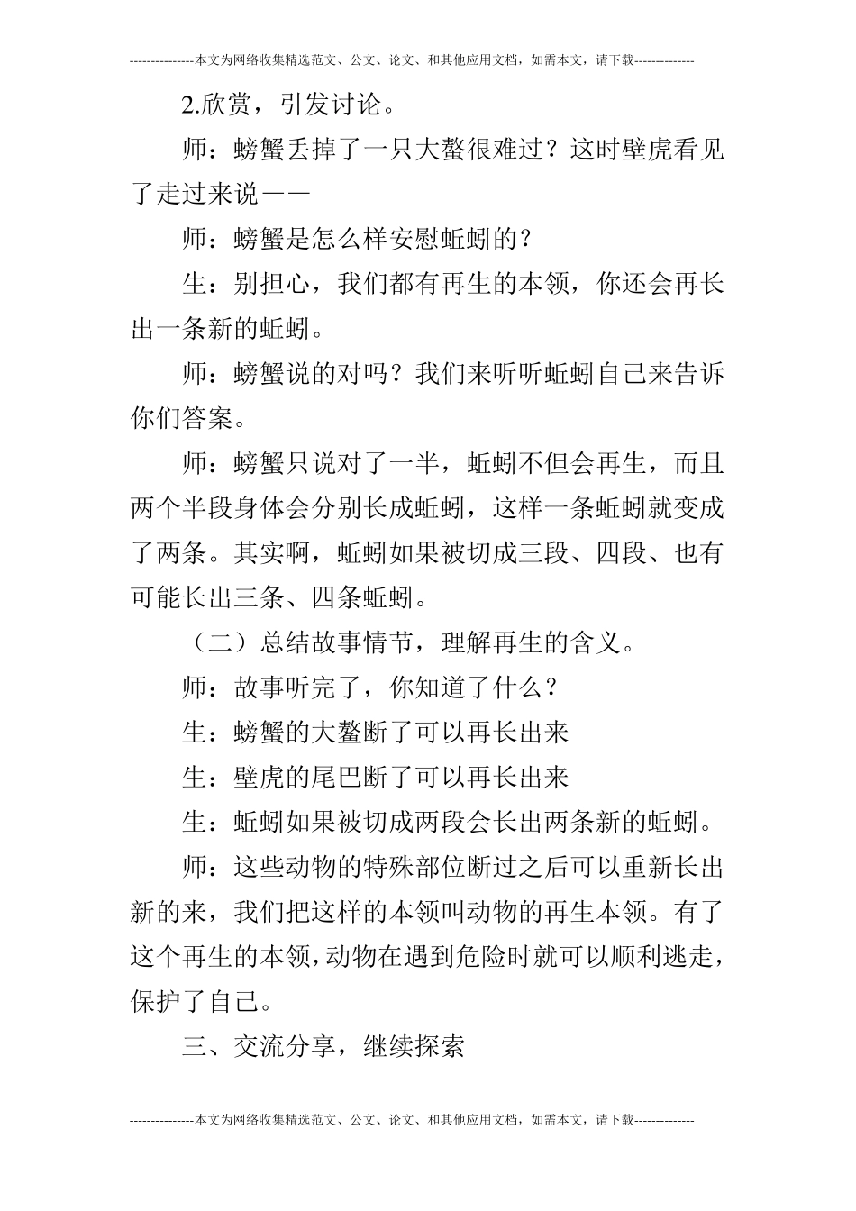 大班科学螃蟹的奇遇_第3页