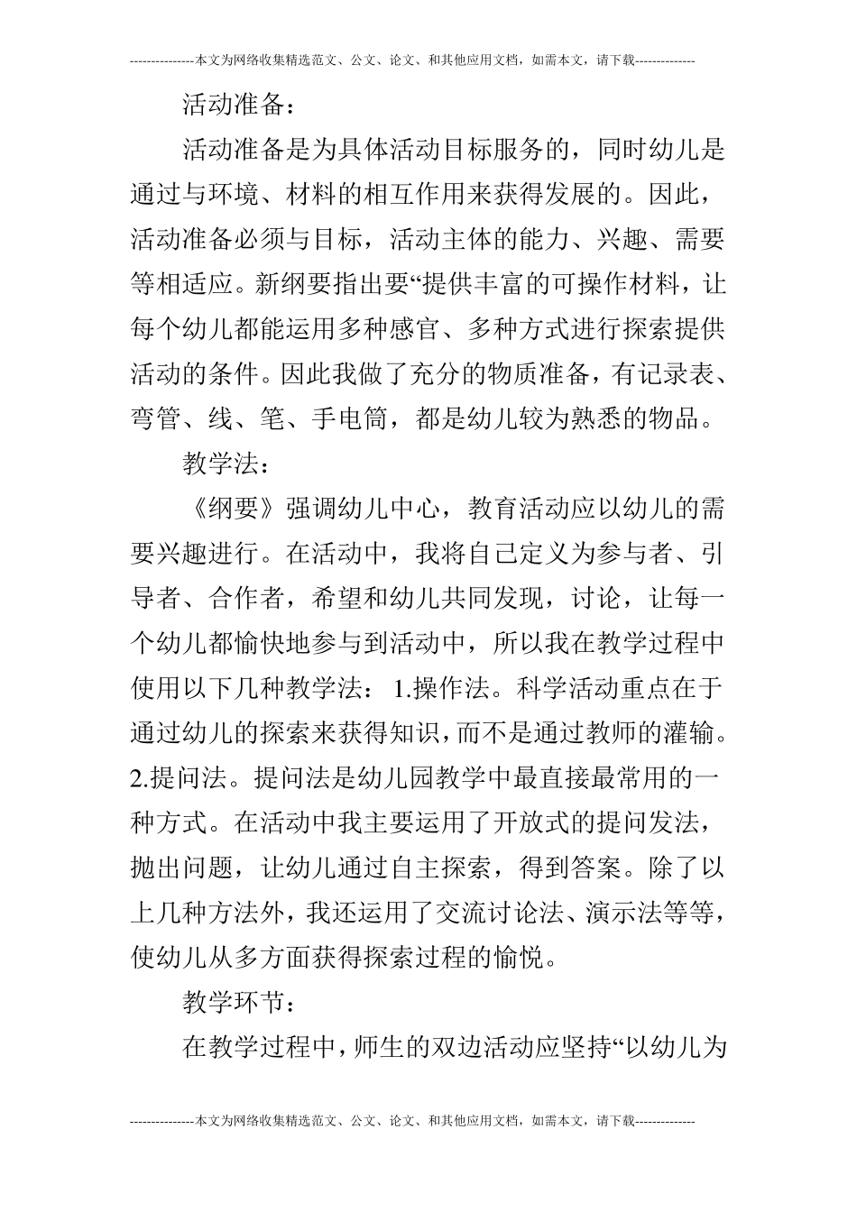 大班科学：它能穿越弯管吗说课稿_第2页