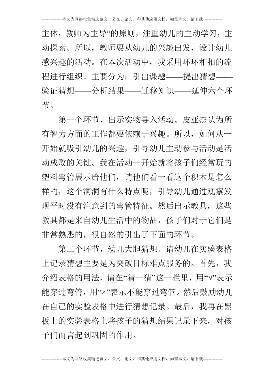 大班科学：它能穿越弯管吗说课稿_第3页