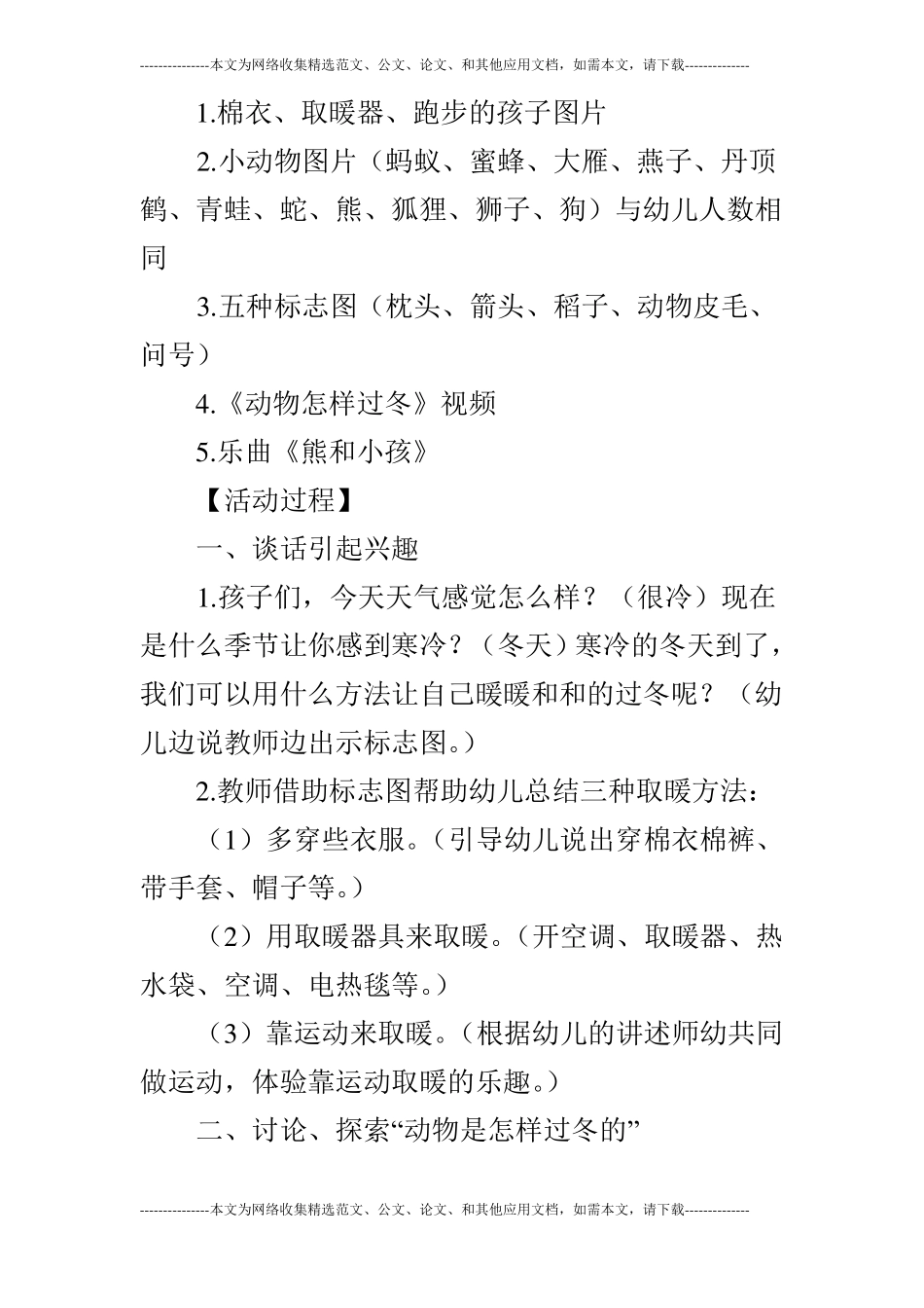 大班科学：动物怎样过冬_第2页