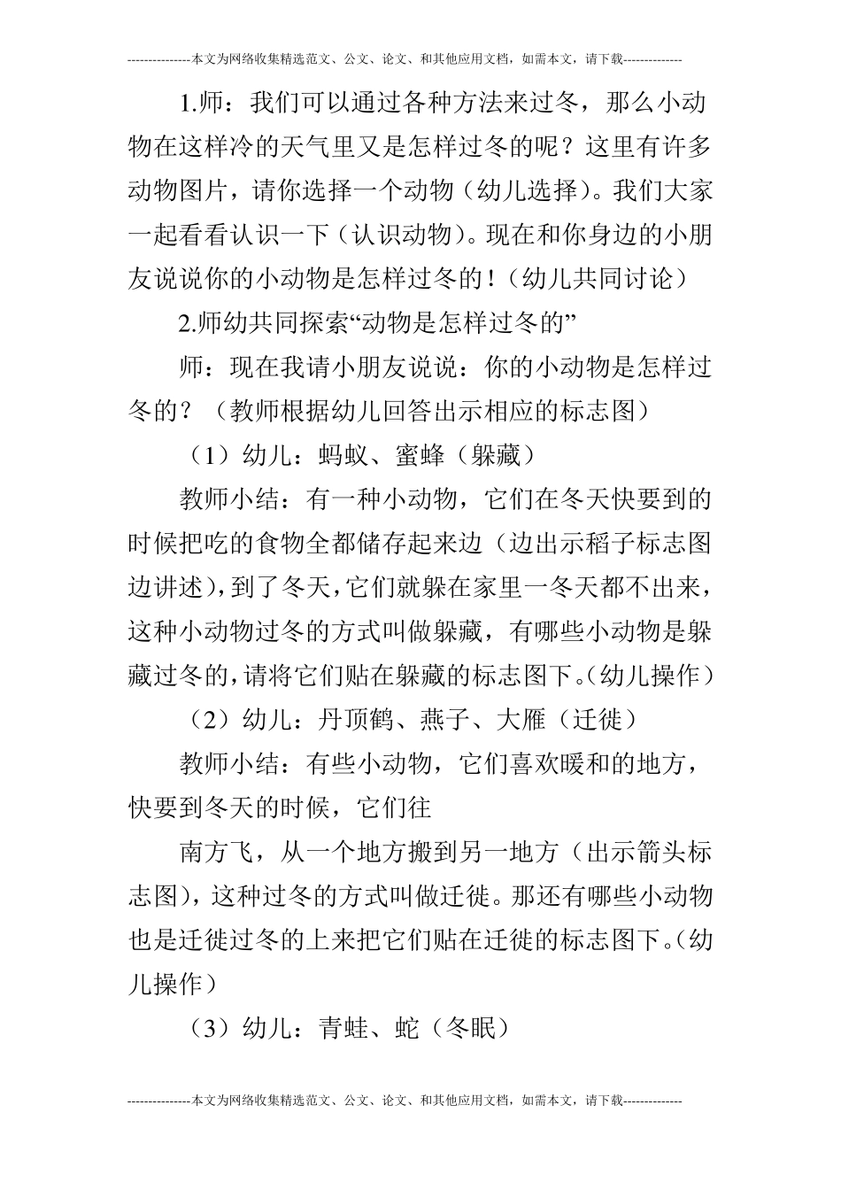 大班科学：动物怎样过冬_第3页