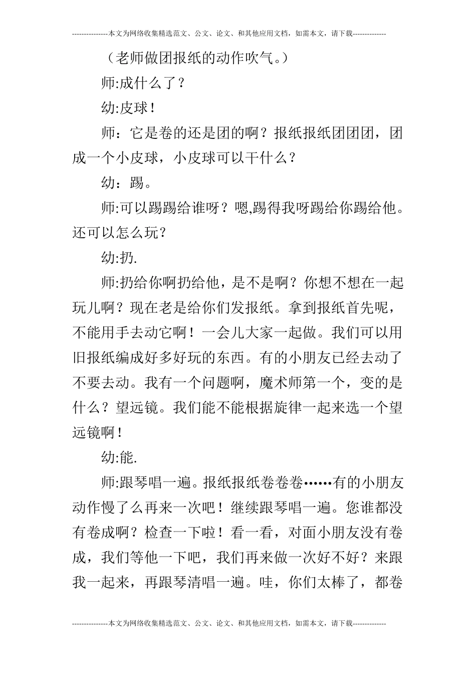 大班科学：好玩的报纸_第3页