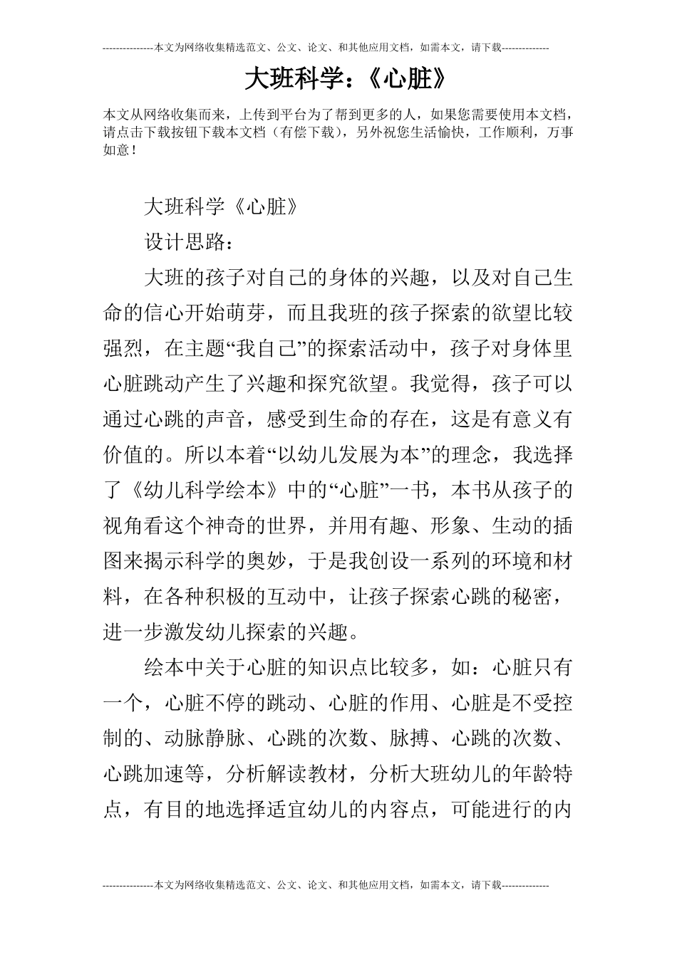 大班科学：心脏_第1页