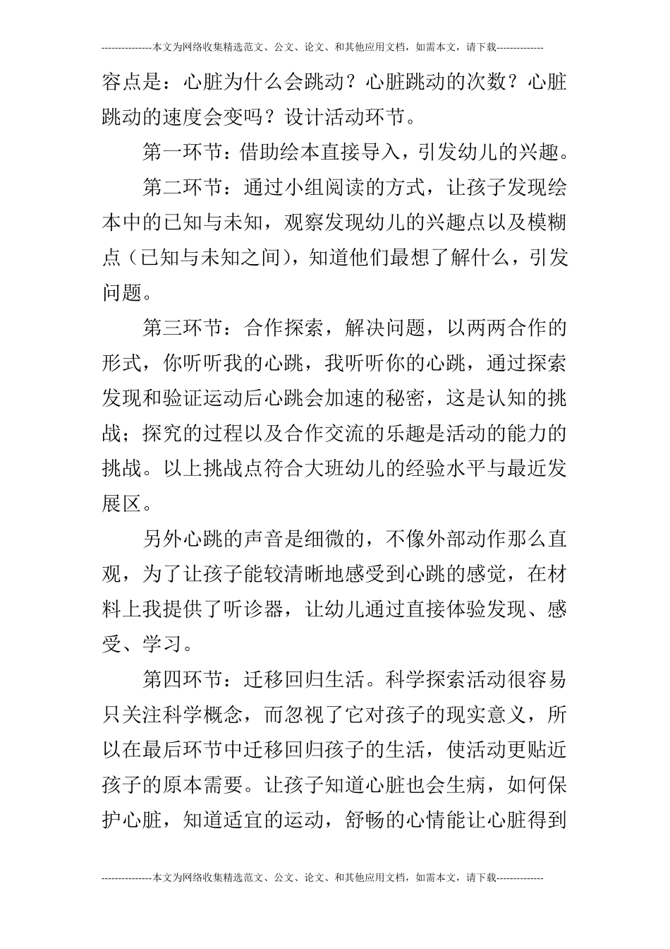 大班科学：心脏_第2页