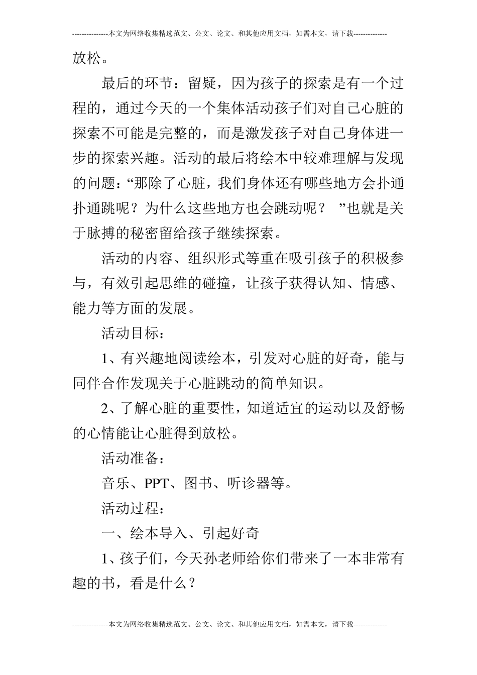 大班科学：心脏_第3页