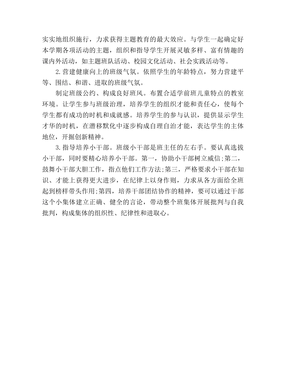 新学期幼儿园班主任工作参考计划范文 (2) _第3页