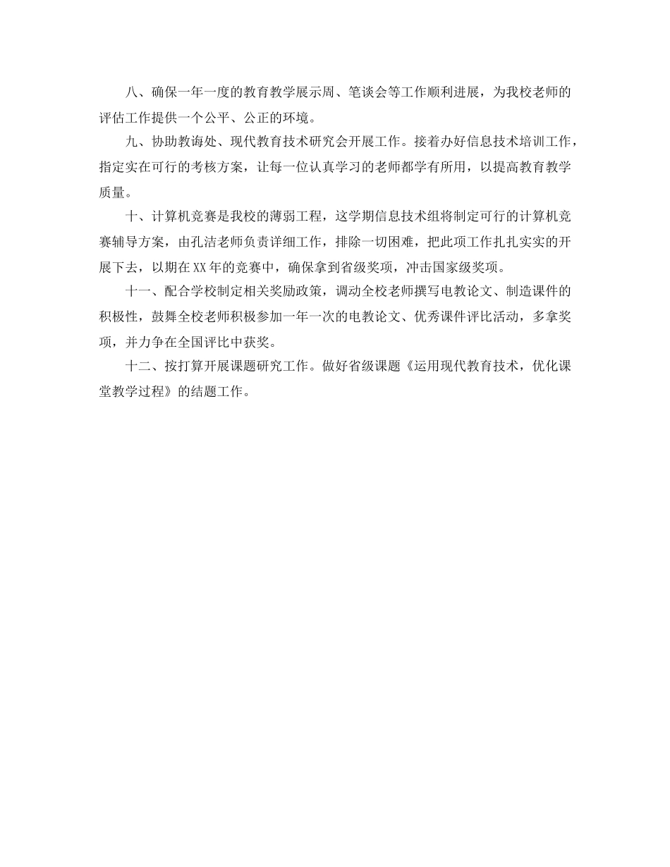 信息技术教研组工作参考计划 _第2页