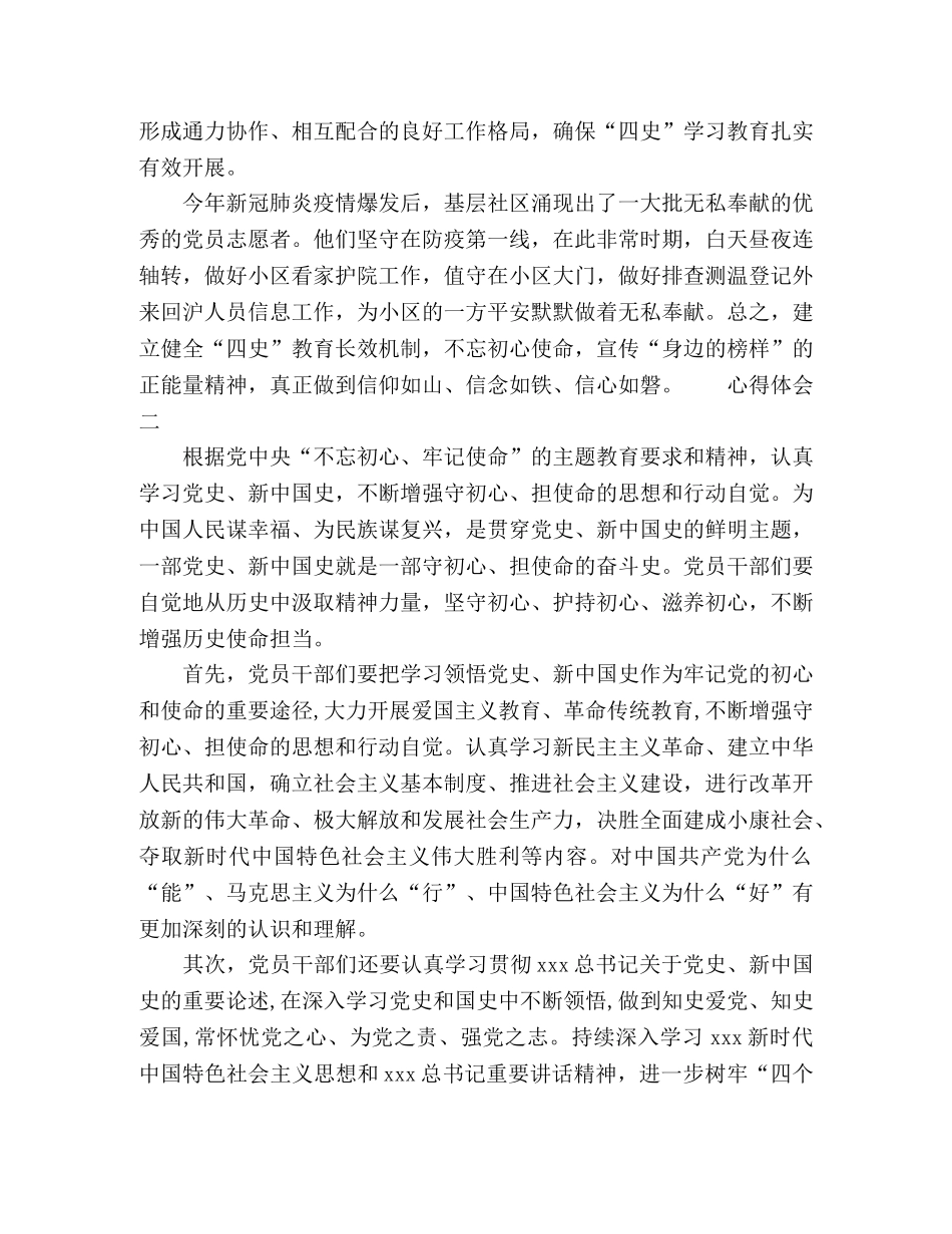 学习四史党员心得大全5篇 _第2页