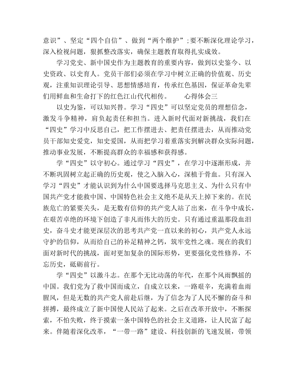 学习四史党员心得大全5篇 _第3页