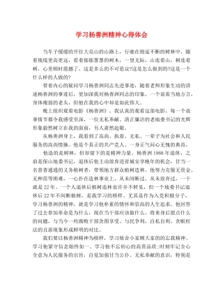 学习杨善洲精神心得体会 