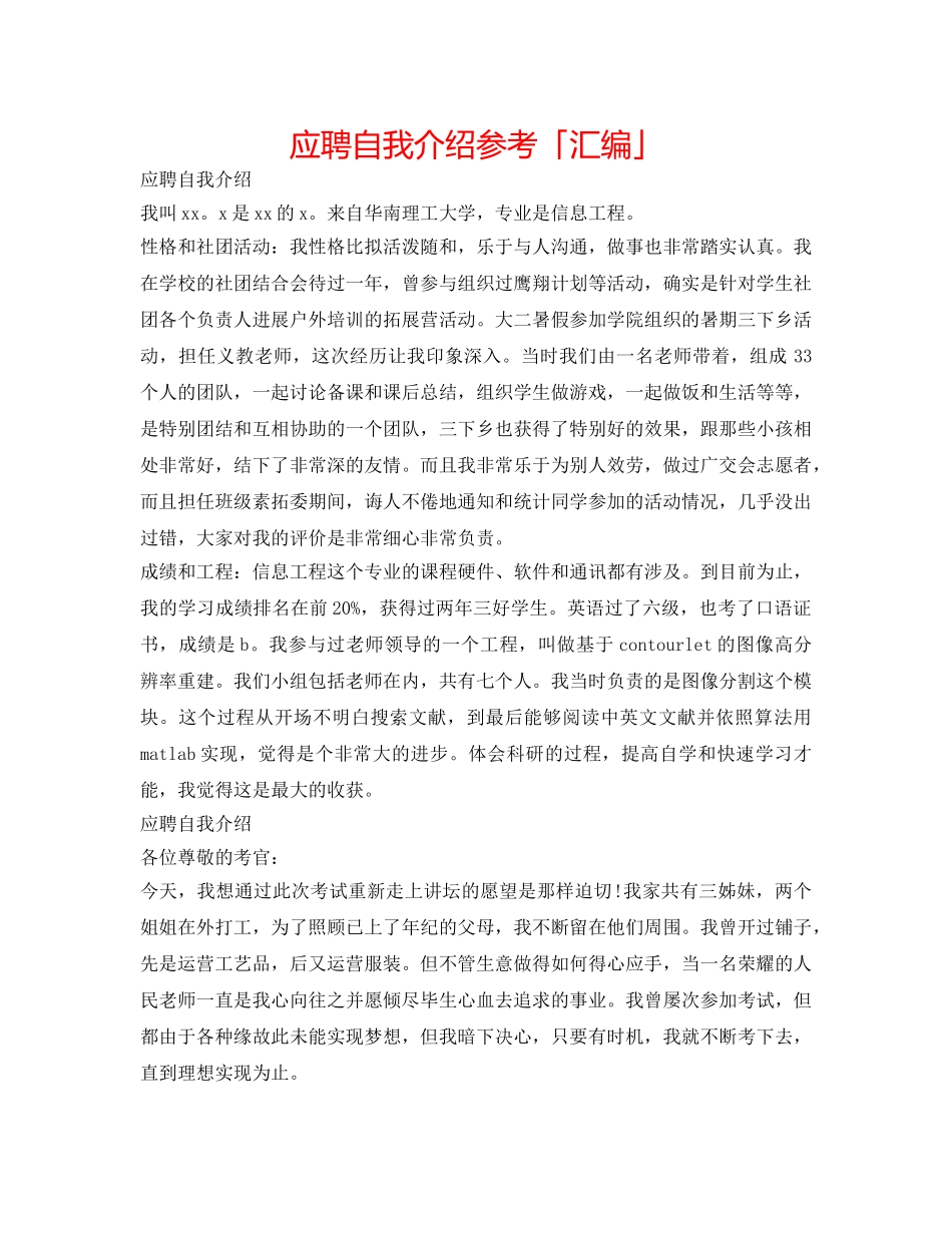 应聘自我介绍参考「汇编」 _第1页