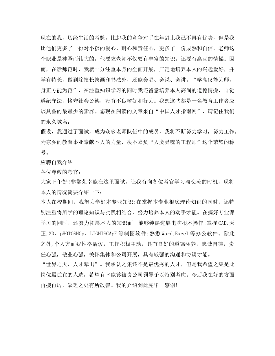 应聘自我介绍参考「汇编」 _第2页