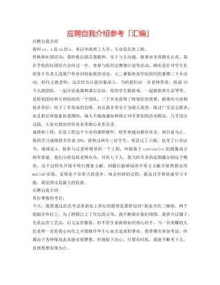 应聘自我介绍参考「汇编」 