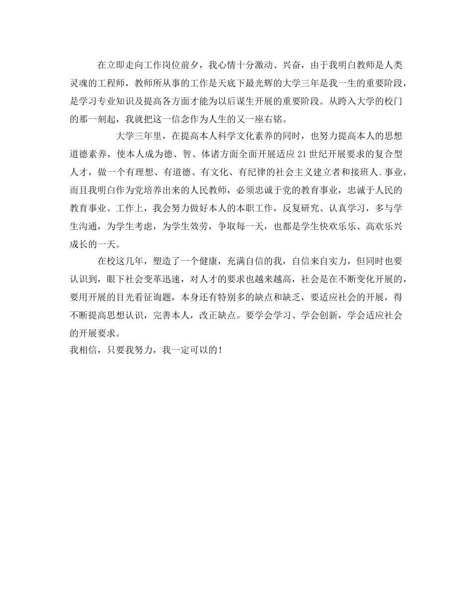 艺校音乐专业自我鉴定参考 _第2页