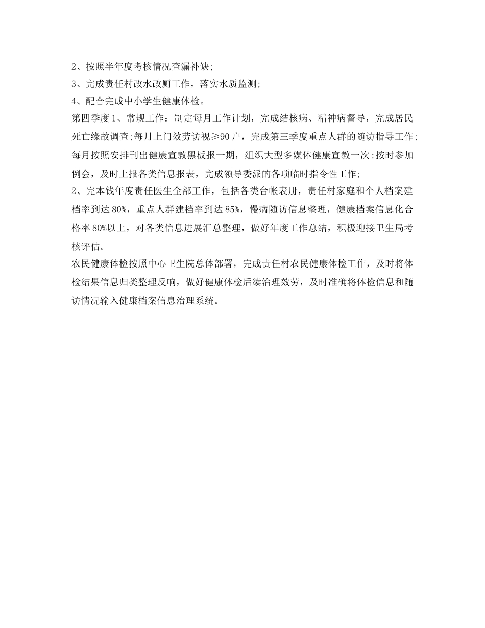 医师工作参考计划范文 _第2页