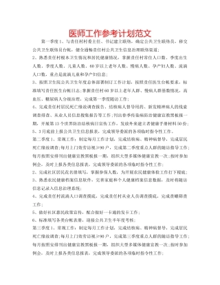 医师工作参考计划范文 