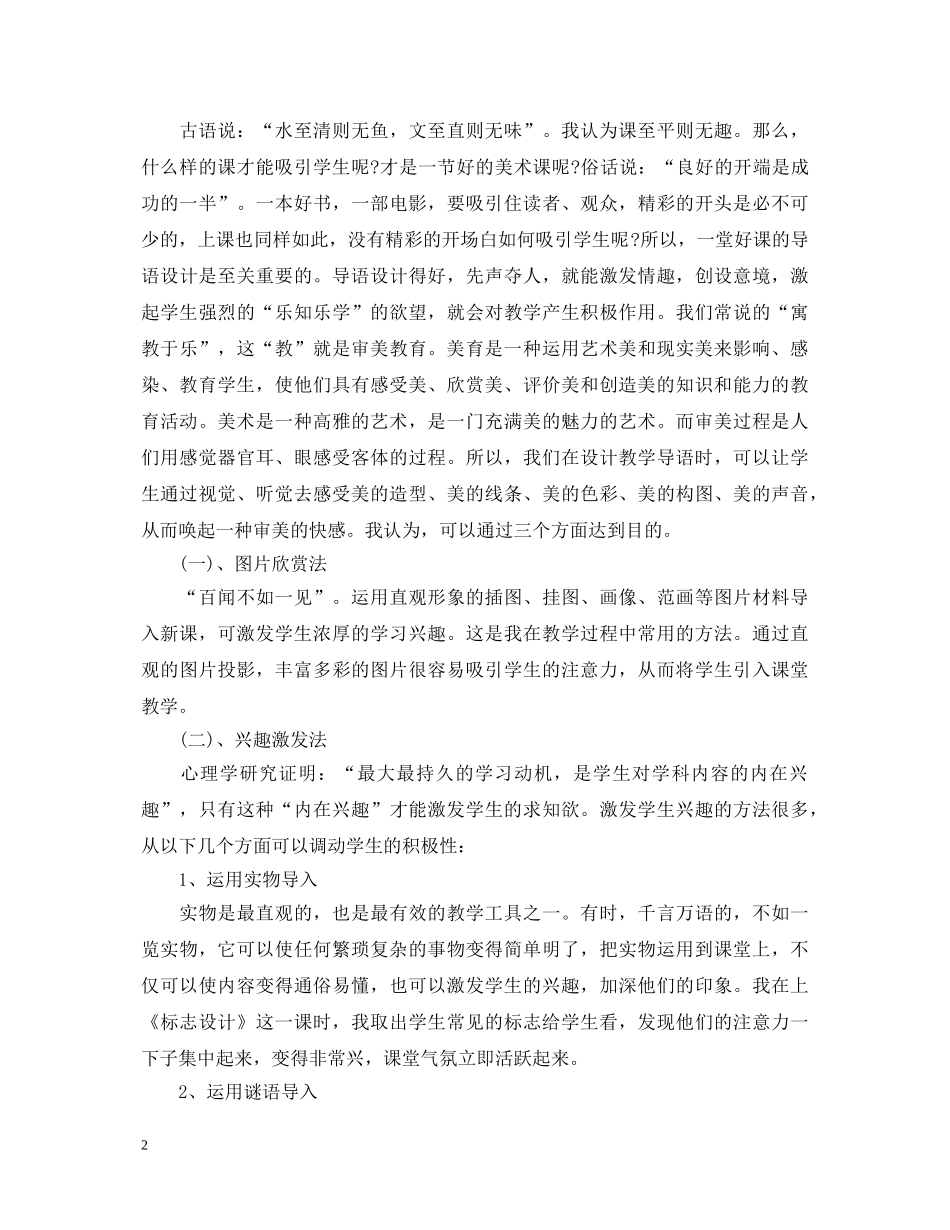 优秀美术教师教学心得体会2000字 _第2页