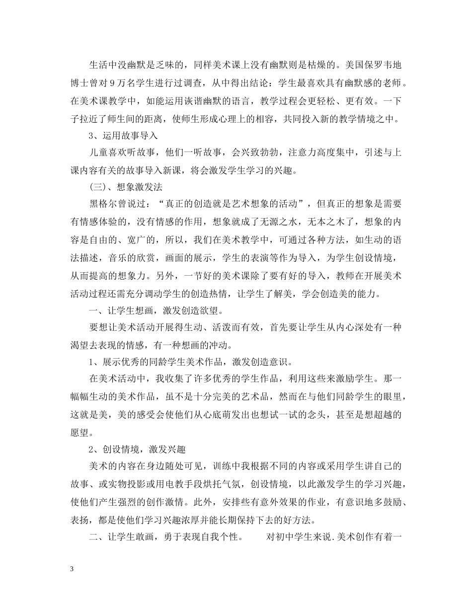 优秀美术教师教学心得体会2000字 _第3页