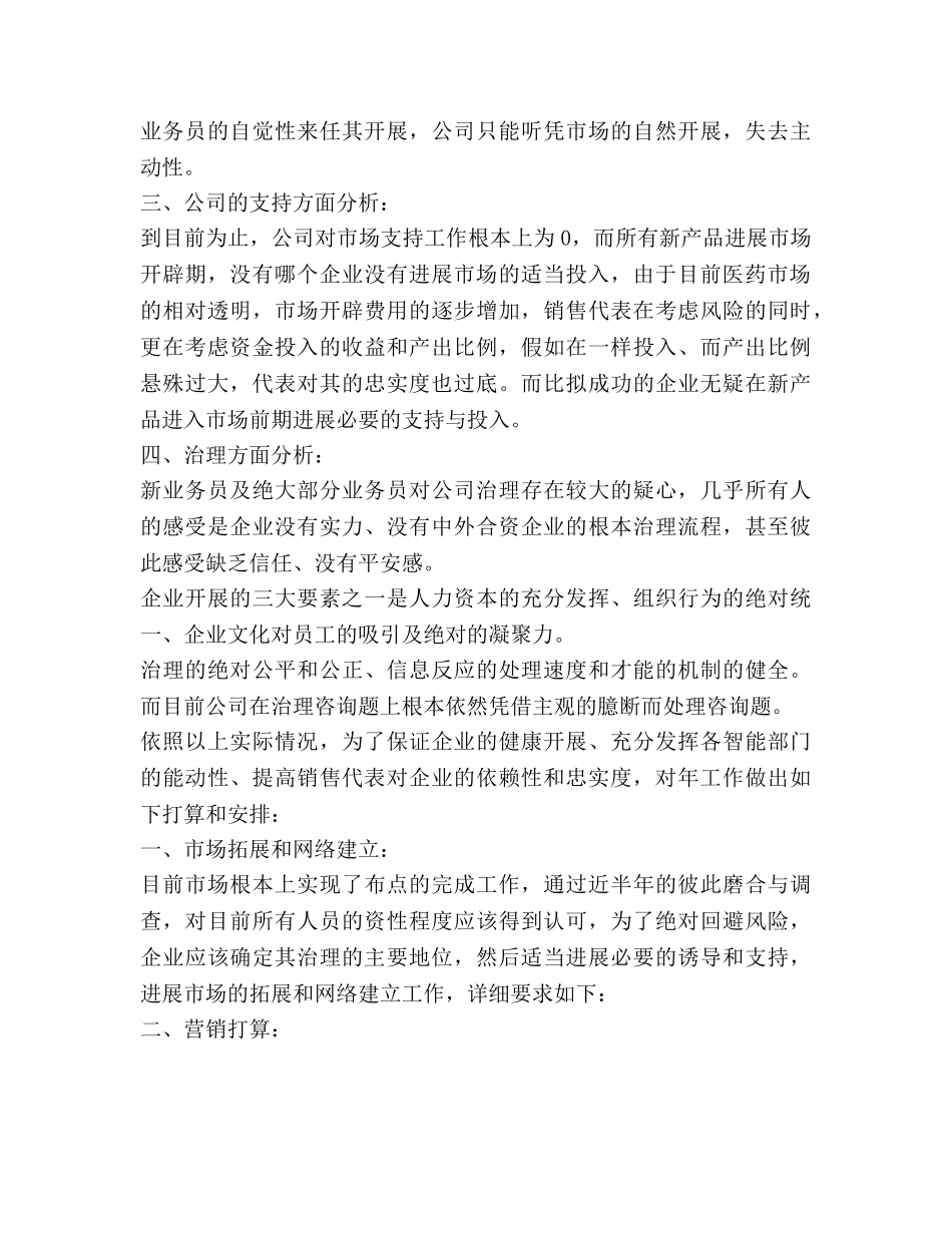 药品公司销售工作参考计划范文 _第2页