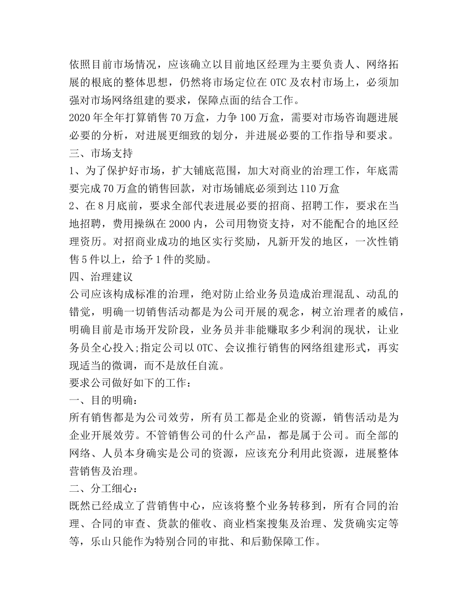 药品公司销售工作参考计划范文 _第3页