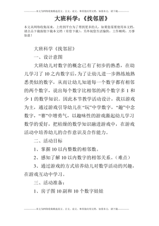 大班科学：找邻居