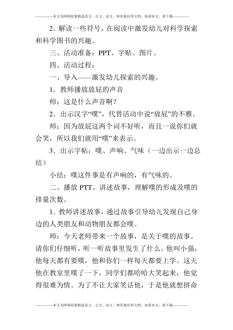 大班科学：每个人都噗_第2页