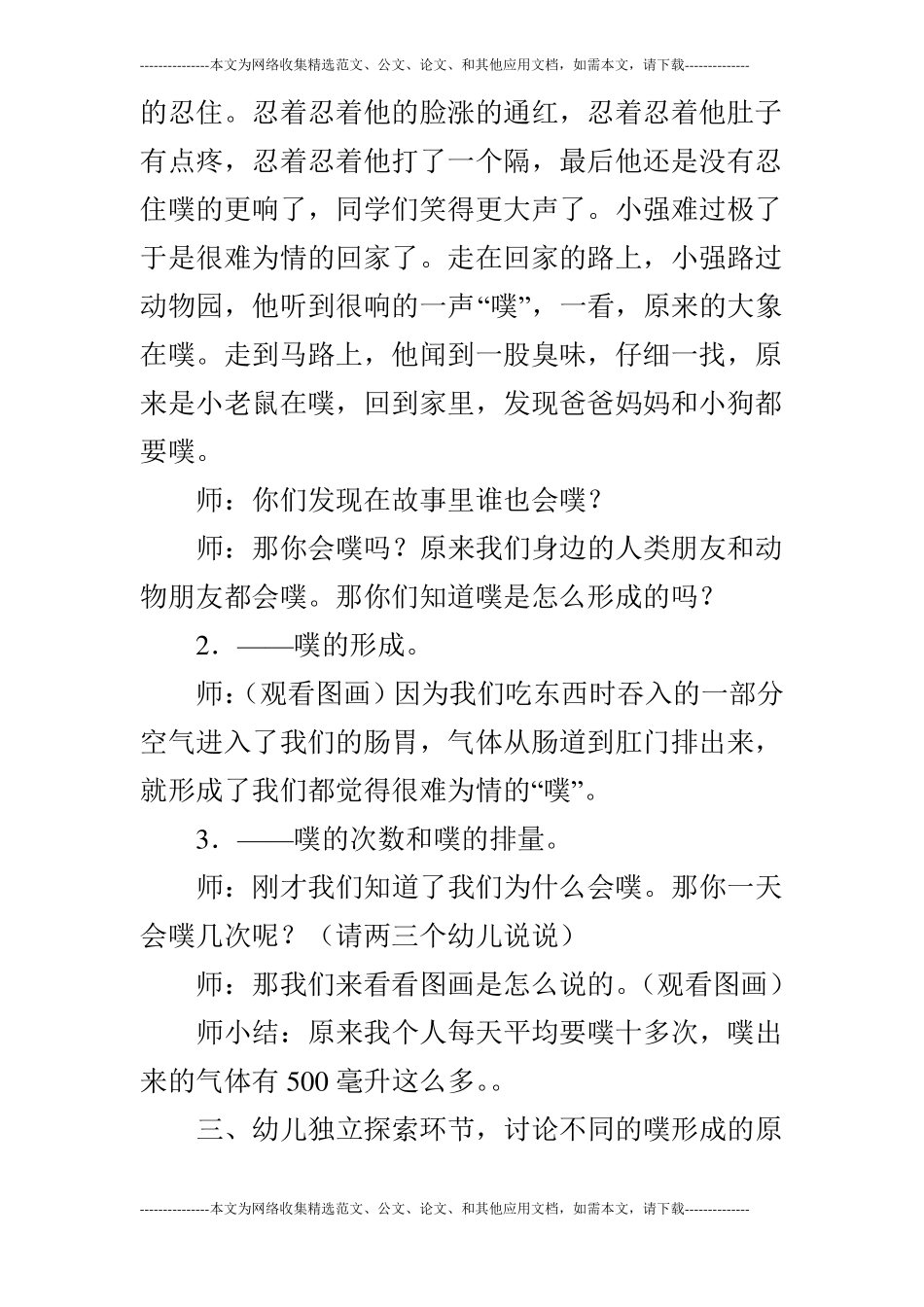 大班科学：每个人都噗_第3页