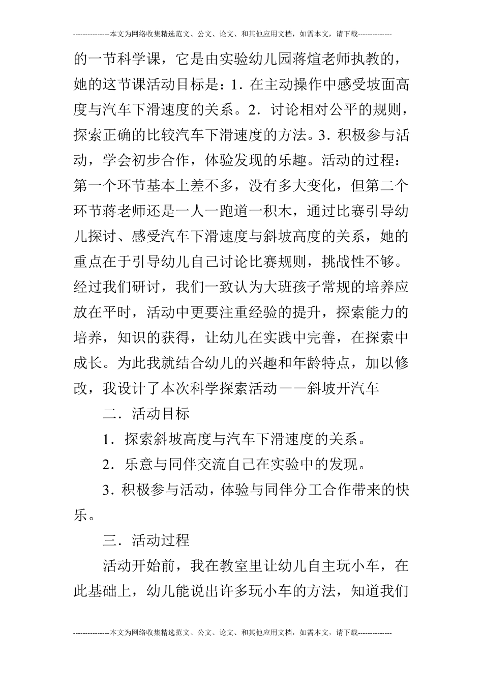 大班科学：斜坡开汽车说课稿_第2页