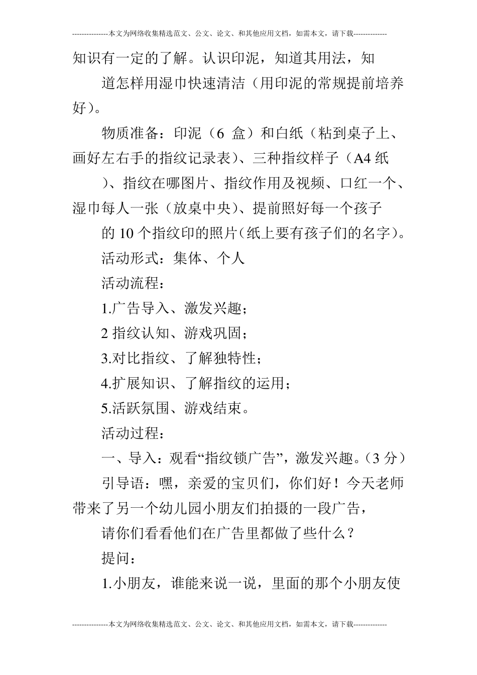 大班科学：有趣的指纹_第2页