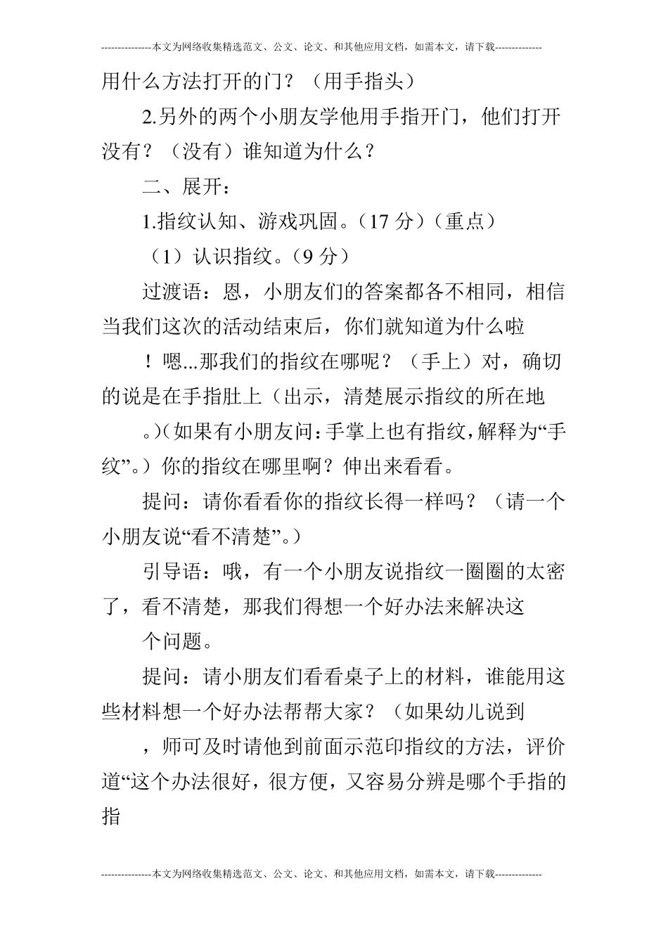 大班科学：有趣的指纹_第3页