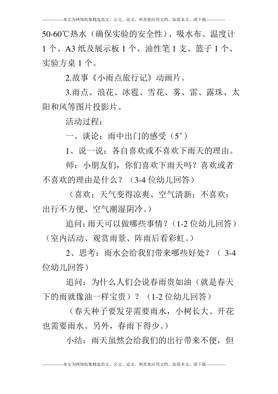 大班科学雨从哪里来_第2页