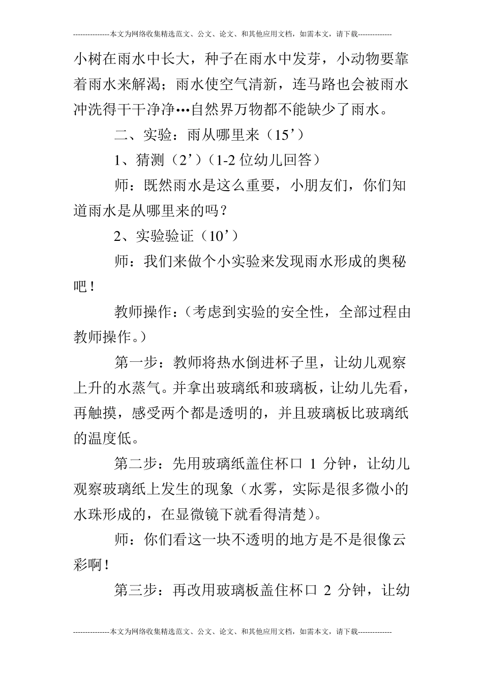 大班科学雨从哪里来_第3页