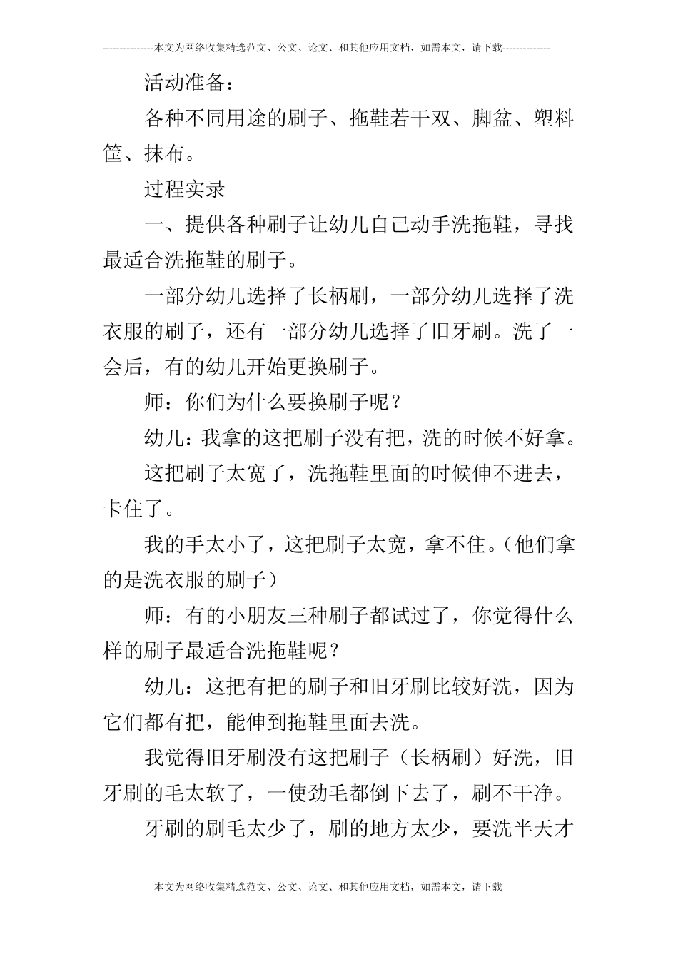 大班科学：有用的刷子_第2页