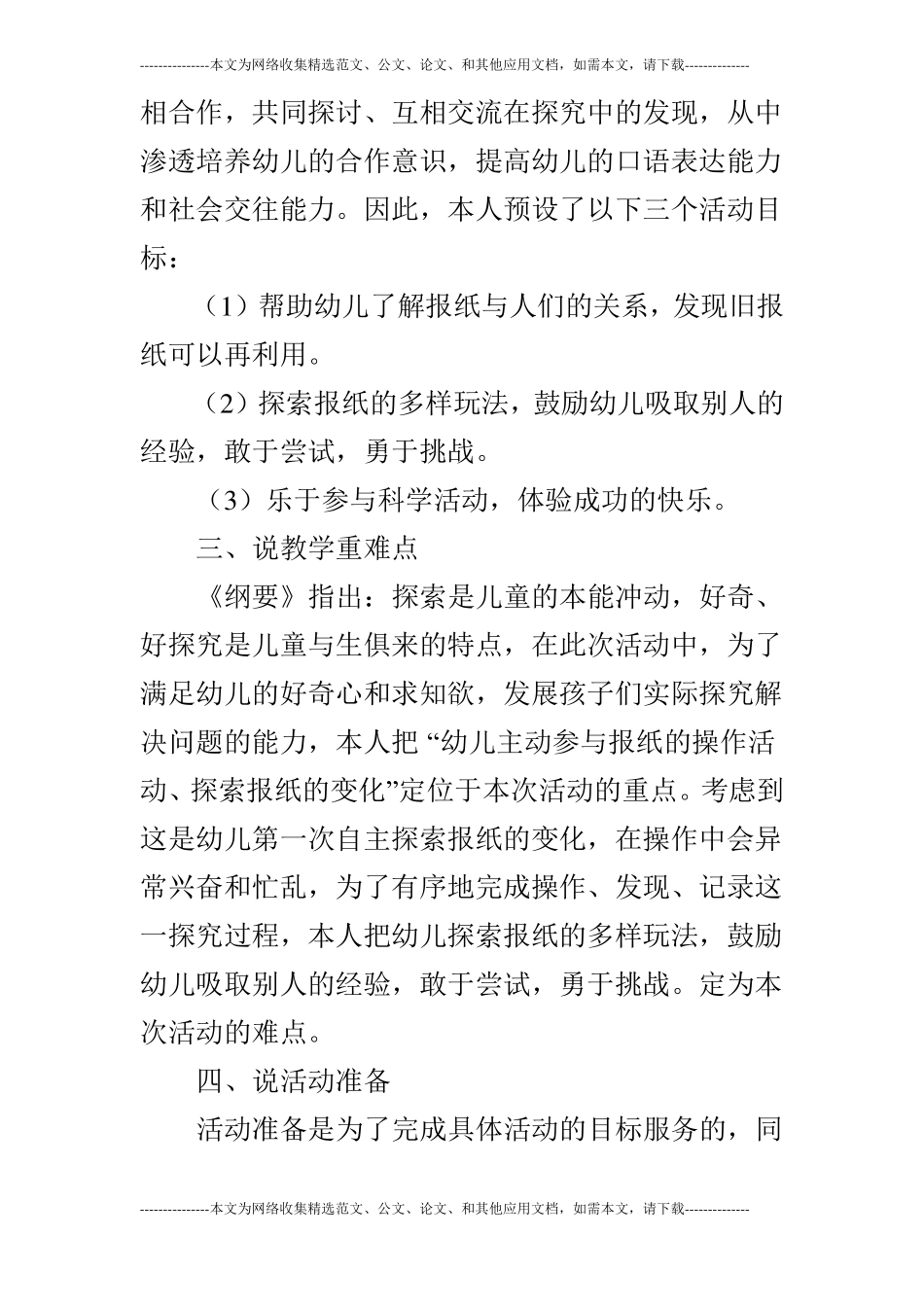 大班科学有趣的报纸说课_第2页