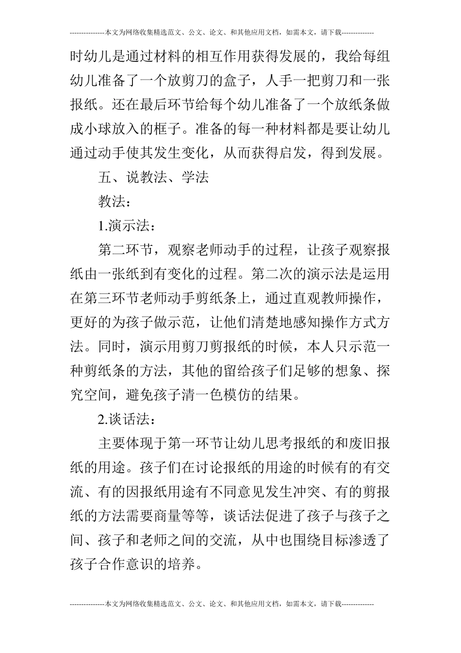 大班科学有趣的报纸说课_第3页