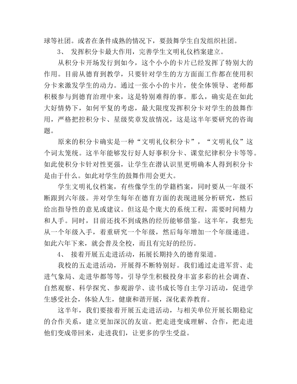 学年度上学期学校德育工作参考计划 _第2页