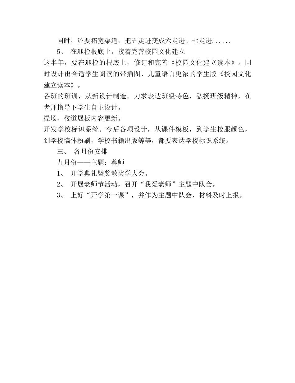 学年度上学期学校德育工作参考计划 _第3页