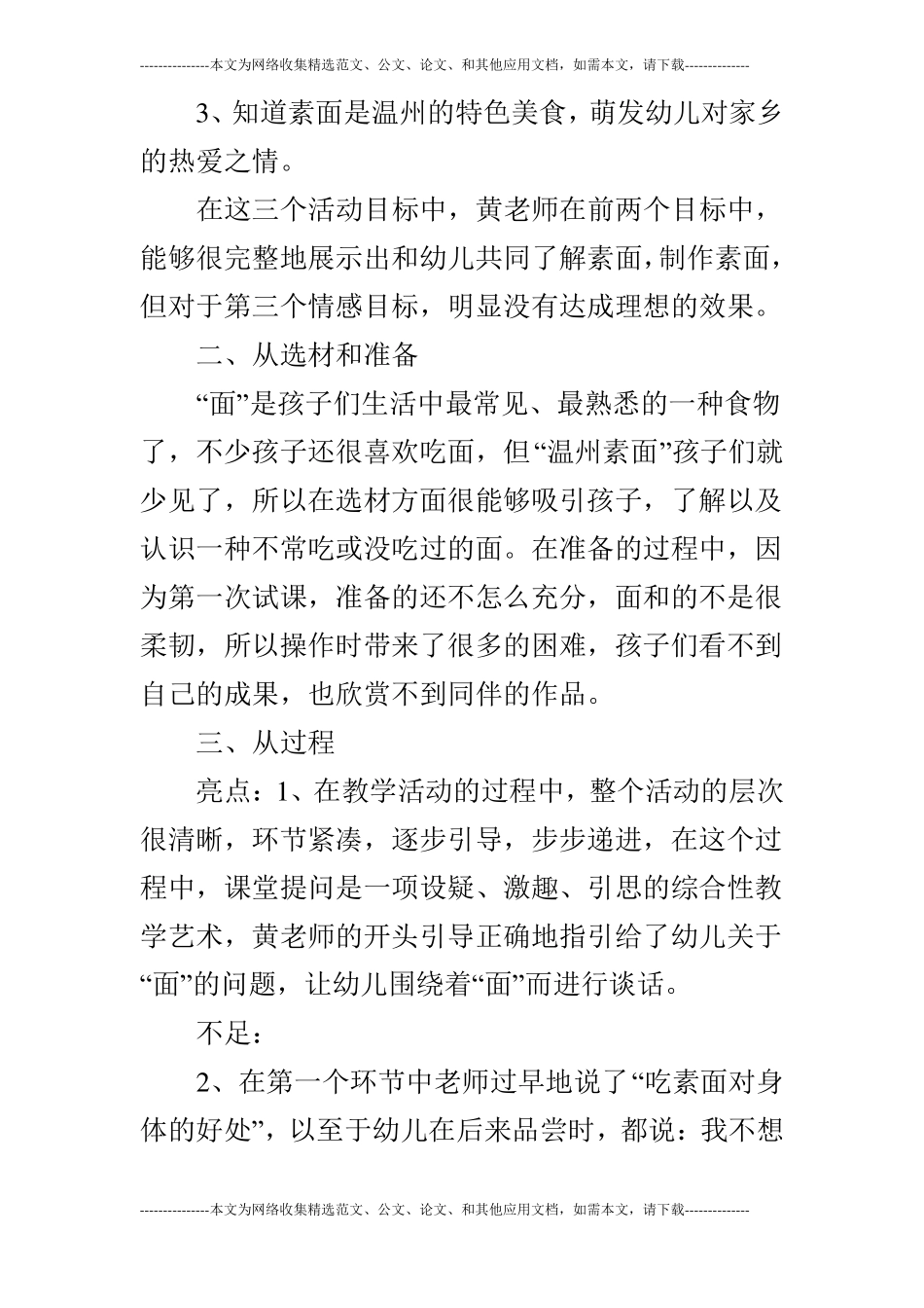 大班科学：温州素面评课稿_第2页