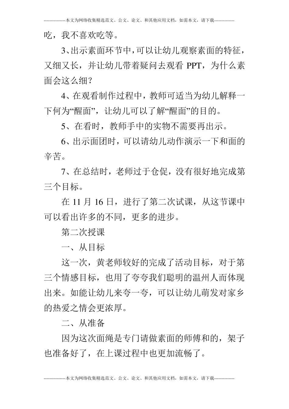 大班科学：温州素面评课稿_第3页