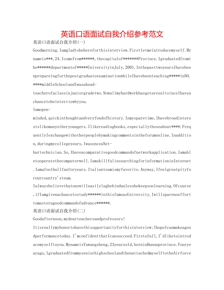 英语口语面试自我介绍参考范文 _第1页