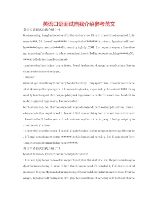 英语口语面试自我介绍参考范文 